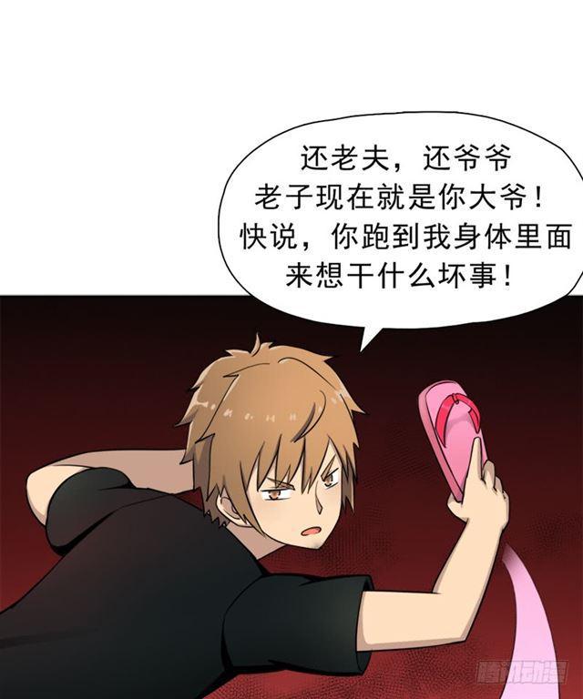 倒霉的邪尊-第23话