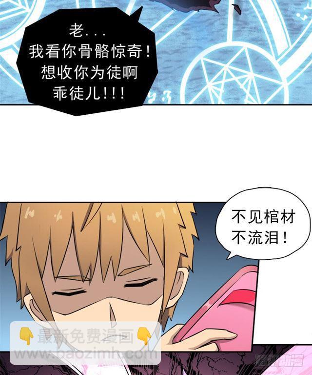 倒霉的邪尊-第23话