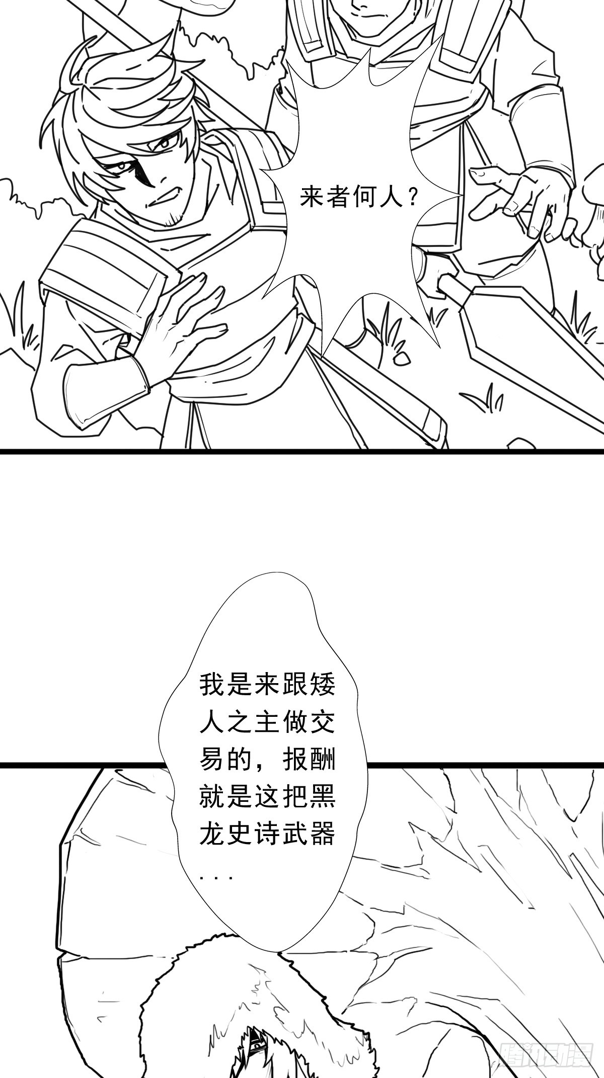 （完结篇）矮人国主(1/2)-第221话