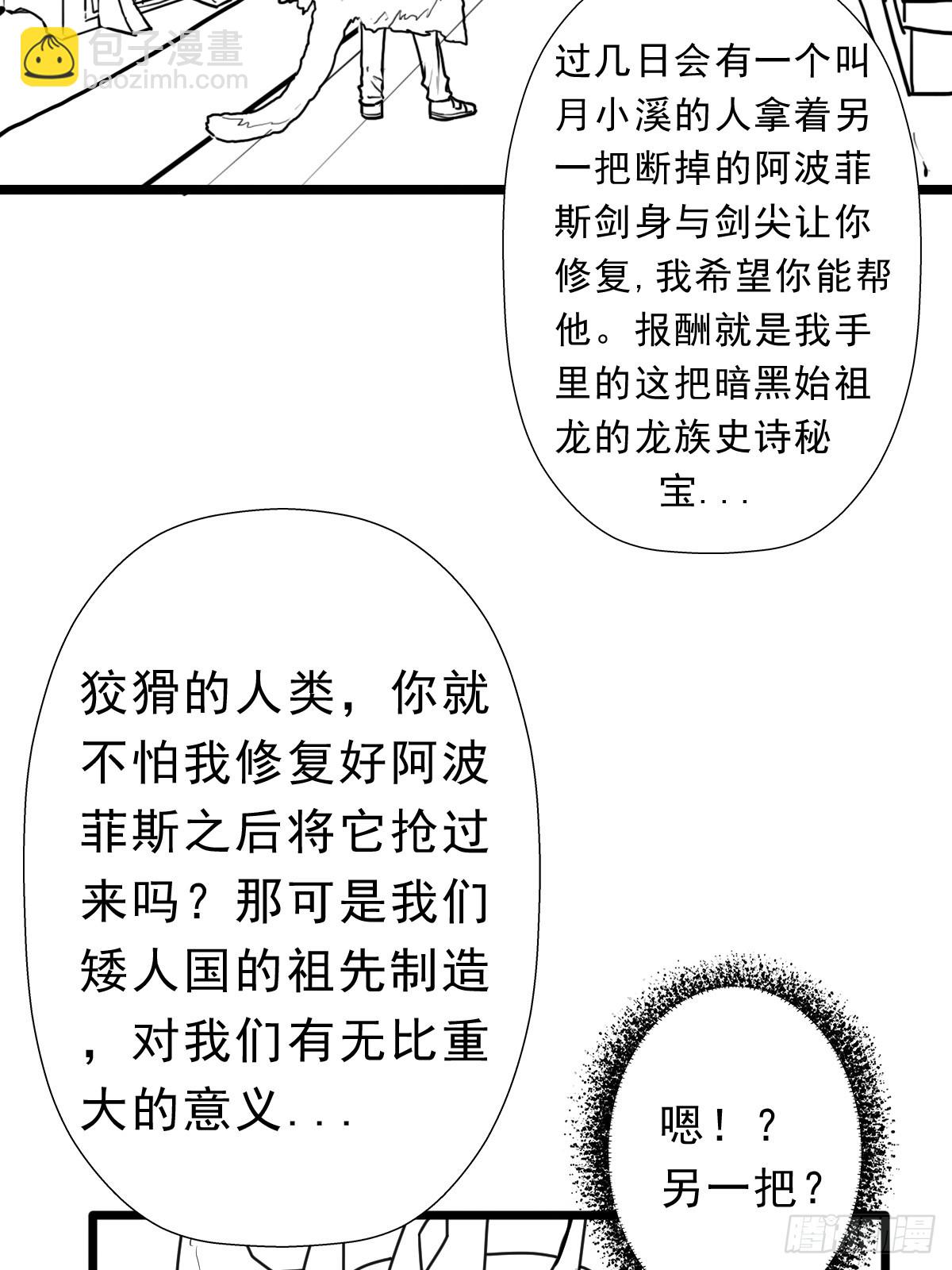 （完结篇）矮人国主(1/2)-第221话