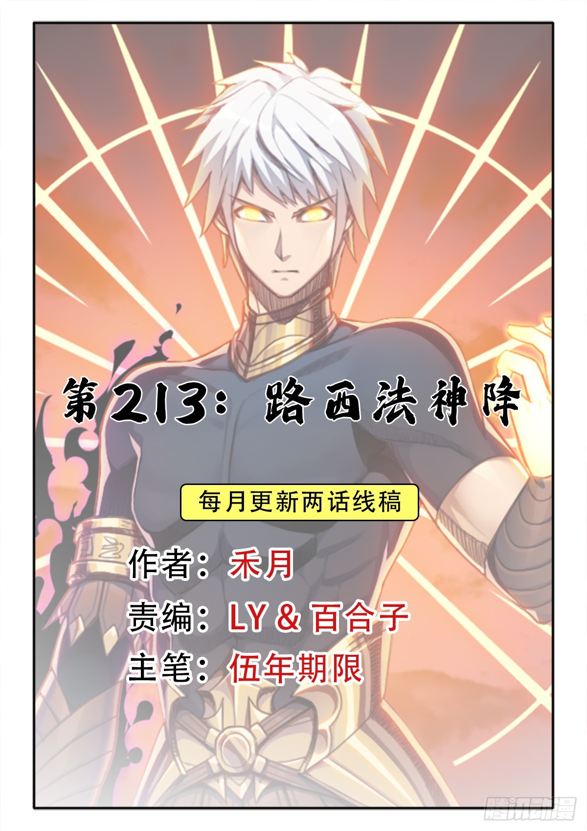 （完结篇）路西法神降(1/2)-第223话