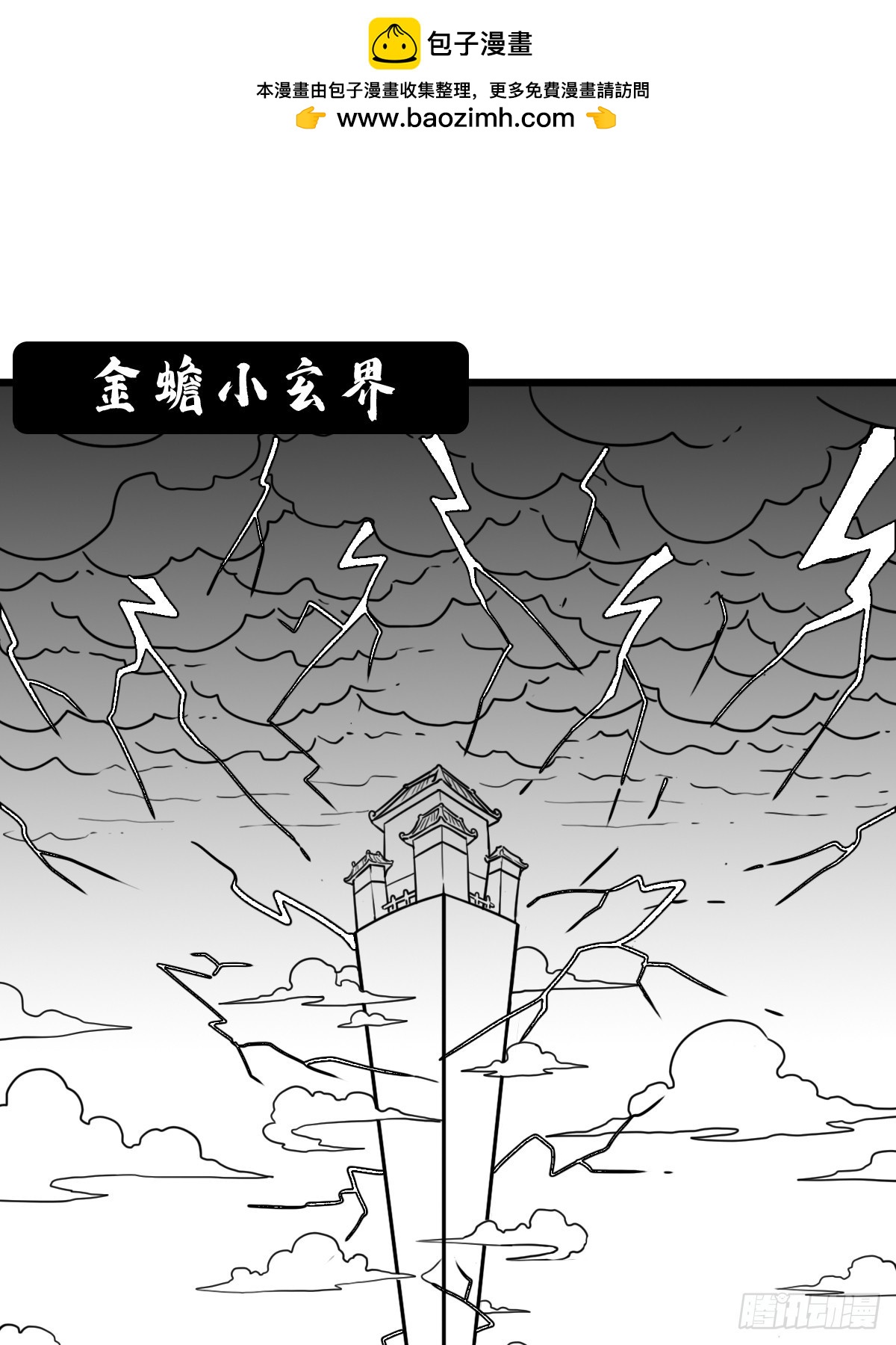 （完结篇）蛇(1/2)-第225话