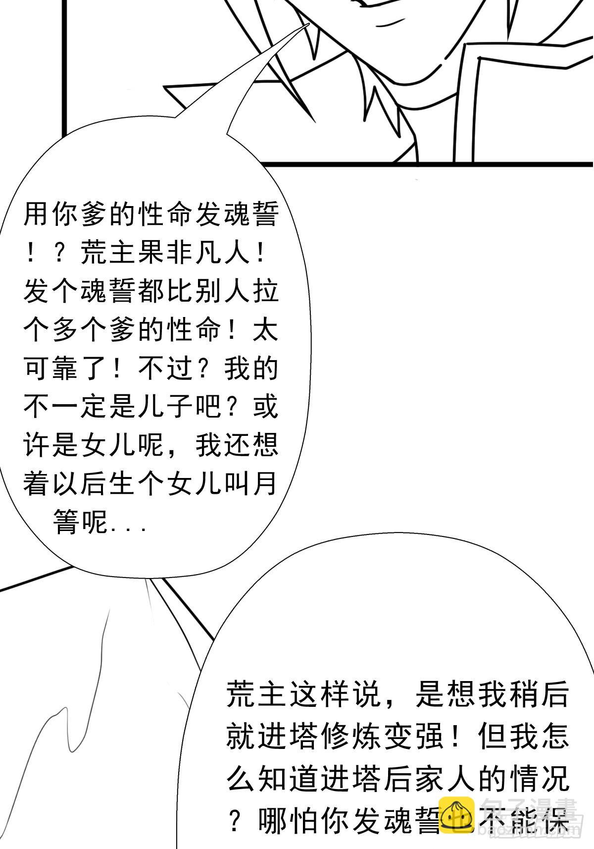 （完结篇）月小溪的亲儿子(1/2)-第229话