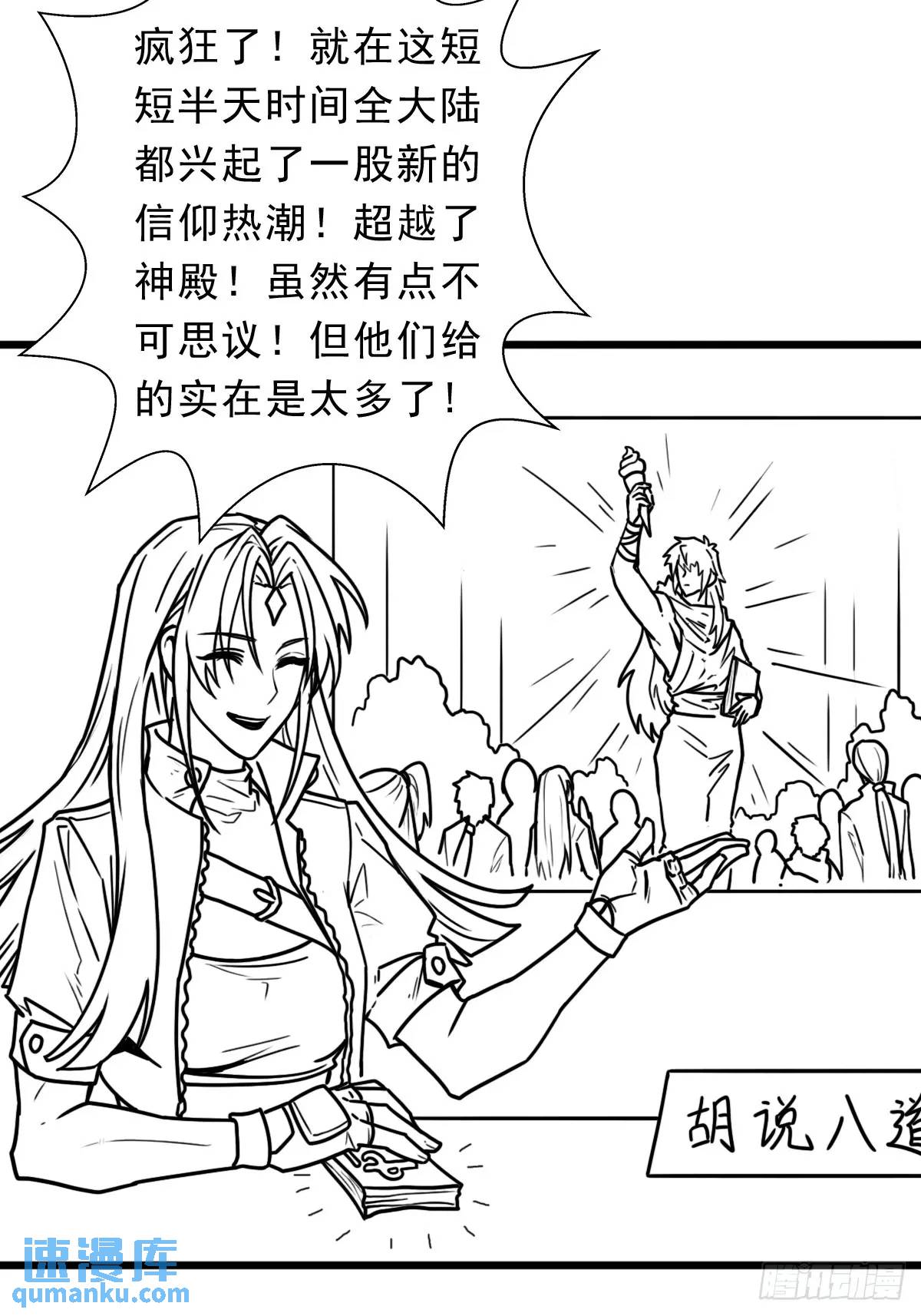 （完结篇）小溪的信仰之力(1/2)-第233话