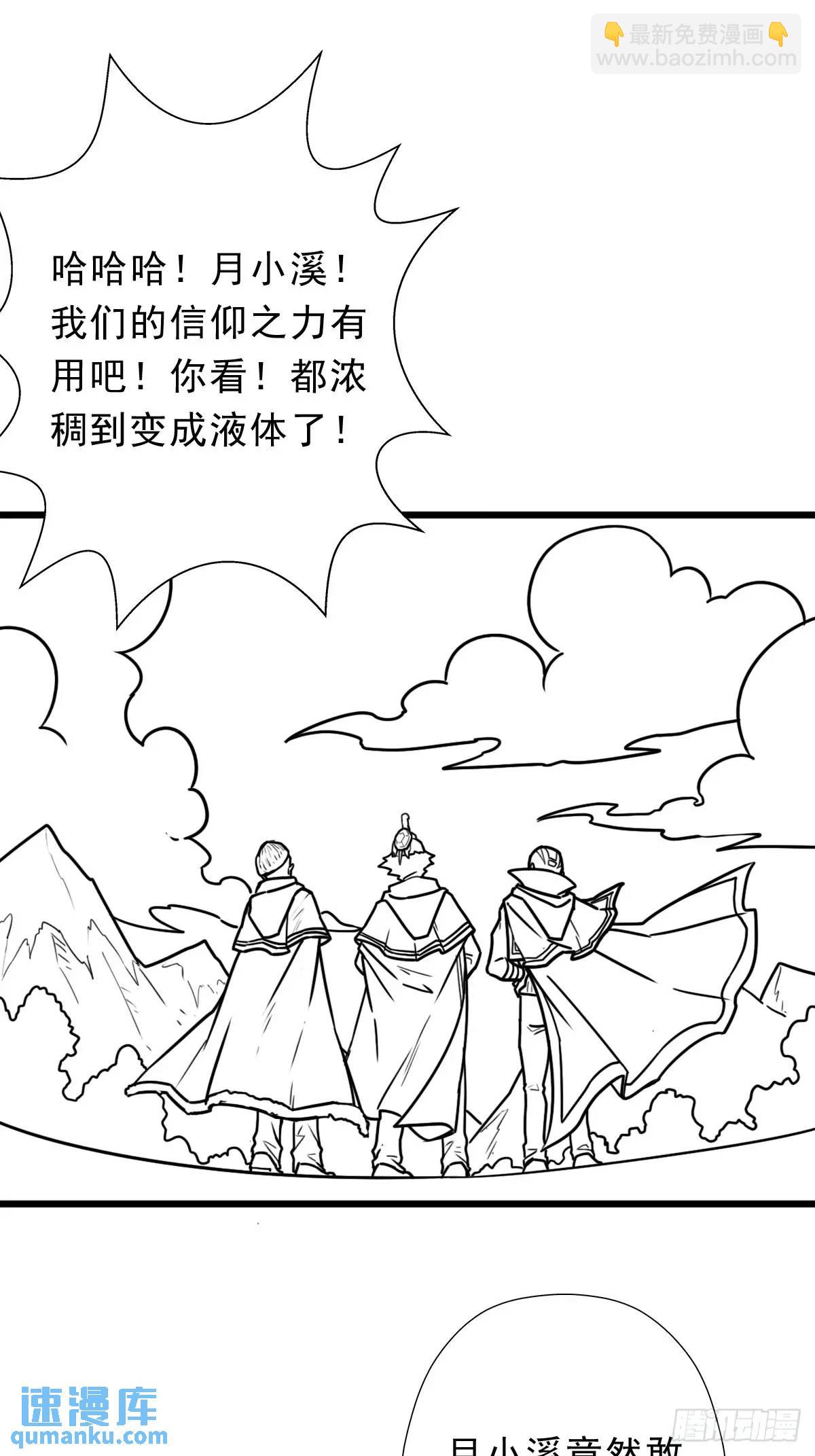 （完结篇）小溪的信仰之力(1/2)-第233话