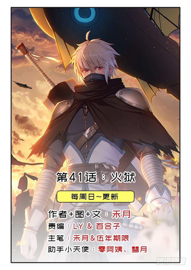 火狱(1/2)-第41话