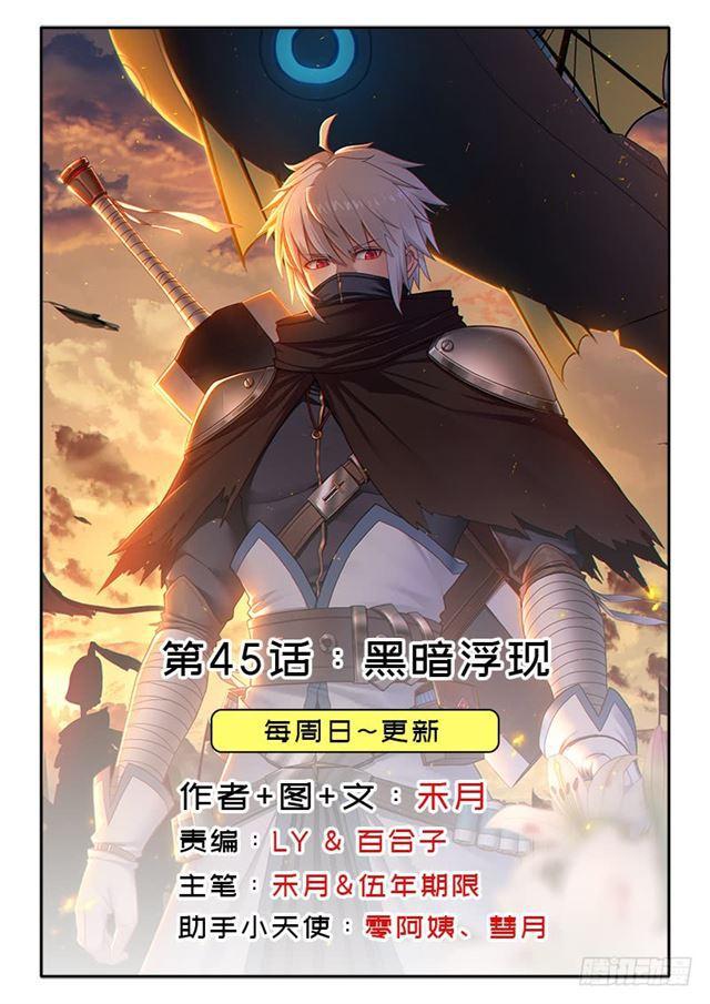 黑暗浮现(1/2)-第45话