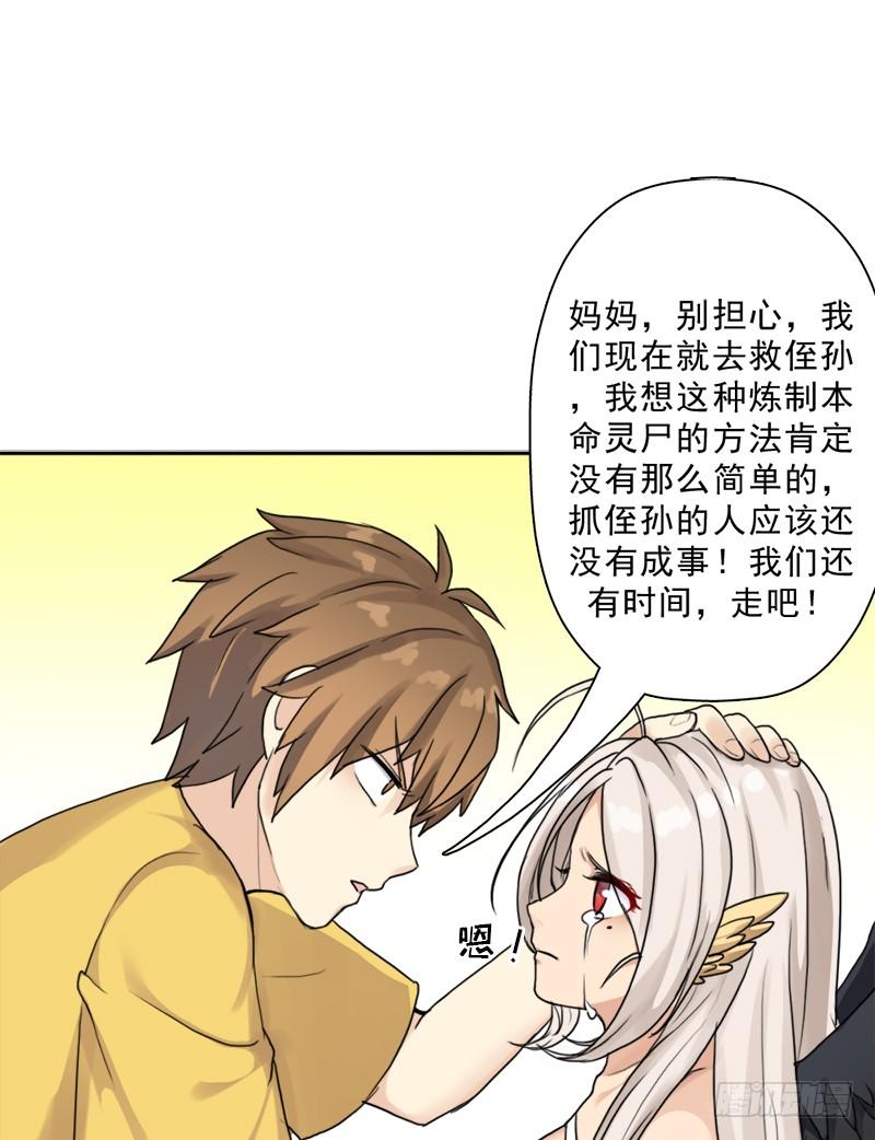 阴骸教(1/2)-第47话