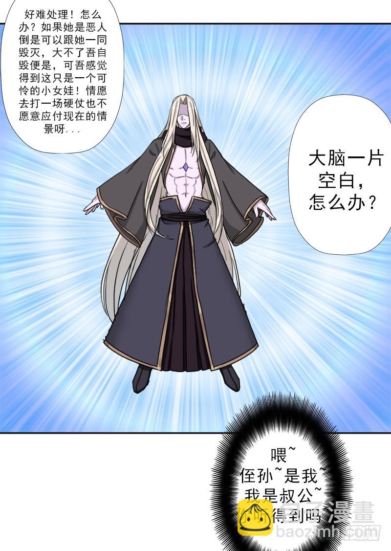 阴骸教(1/2)-第47话