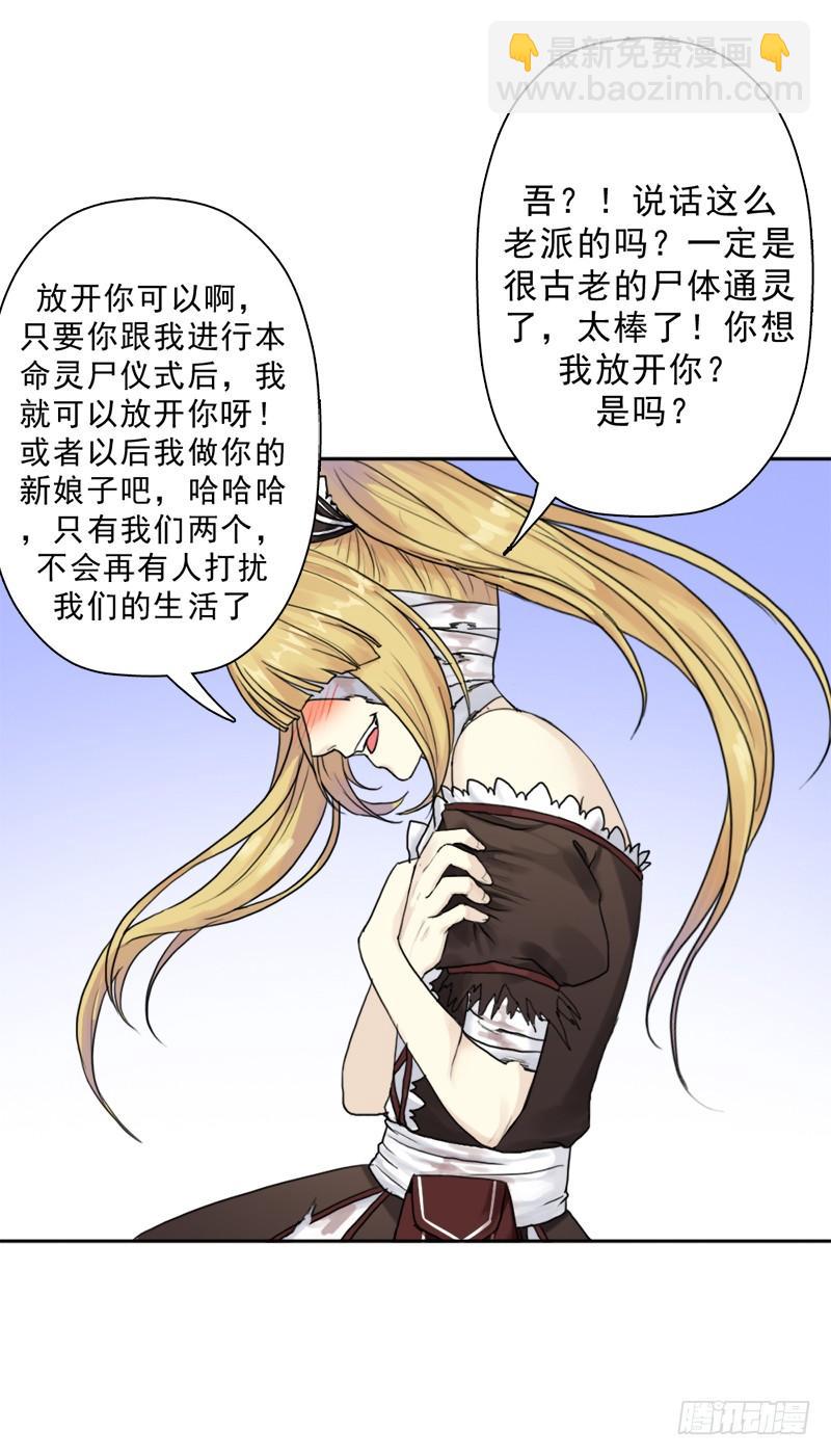 阴骸教(1/2)-第47话