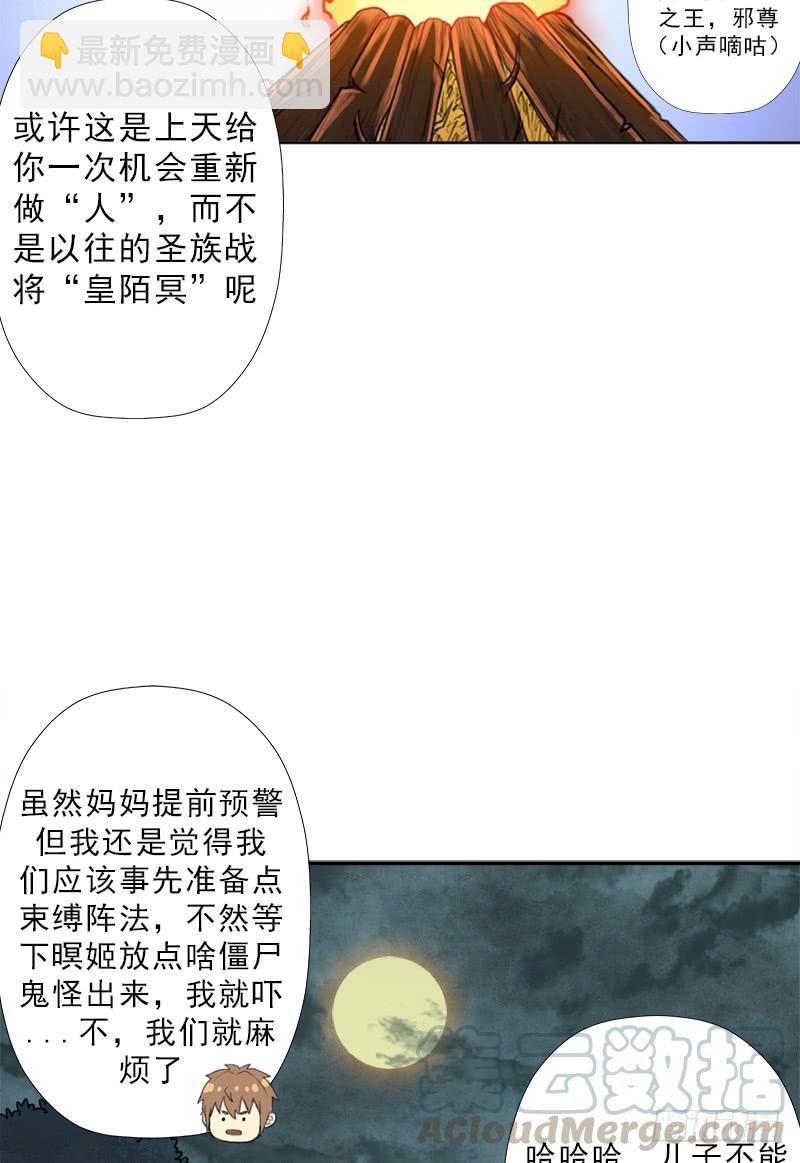 骨皇的极限(1/2)-第49话