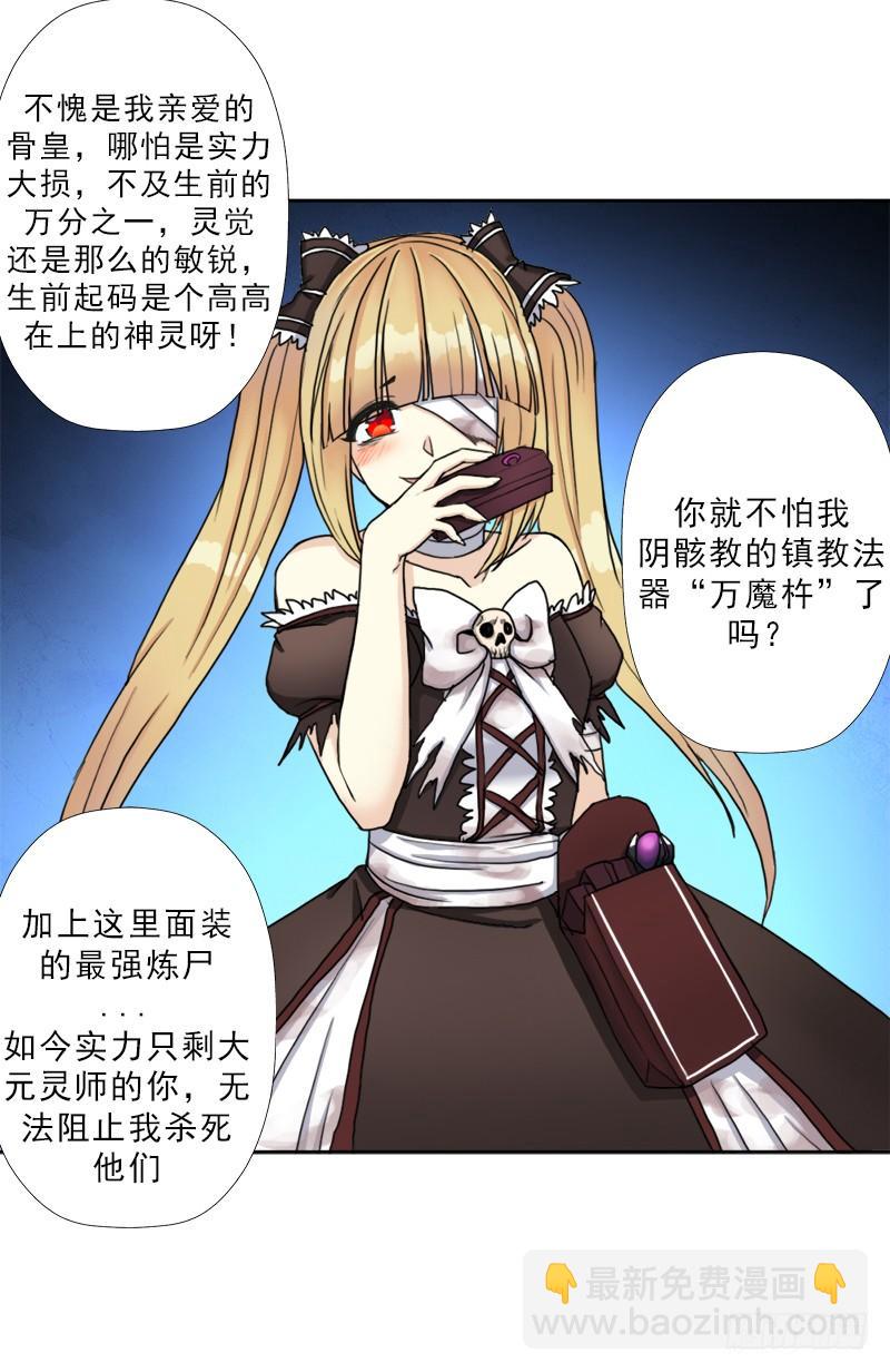 骨皇的极限(1/2)-第49话