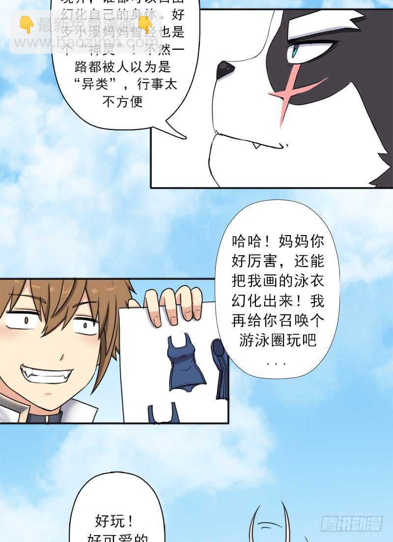 异类！(1/2)-第53话