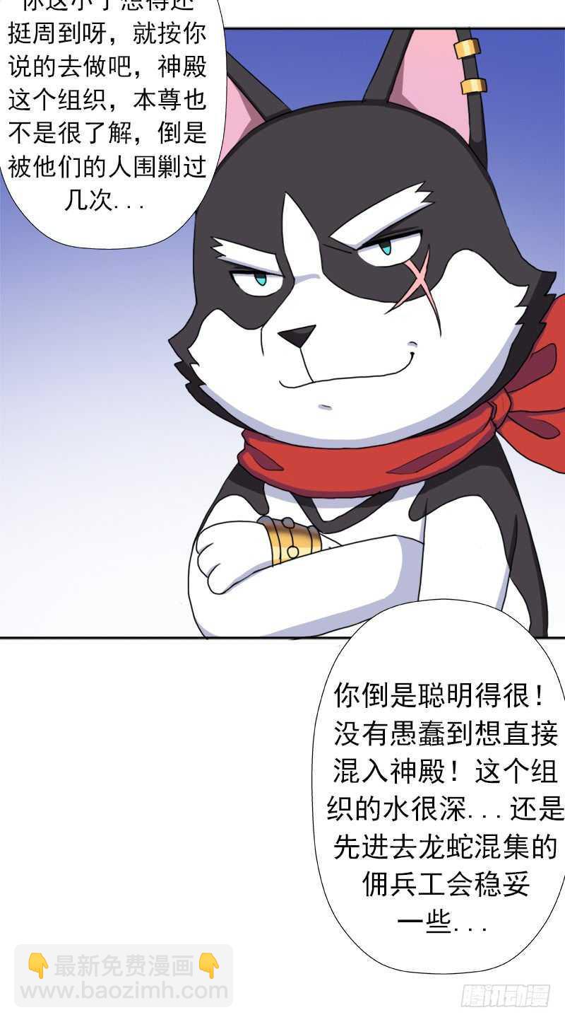 异类！(1/2)-第53话