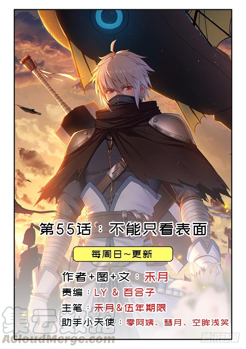 不能只看表面(1/2)-第55话