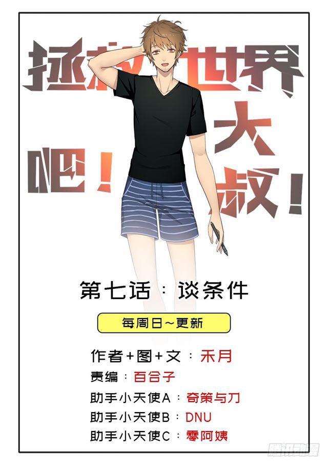 谈条件-第7话