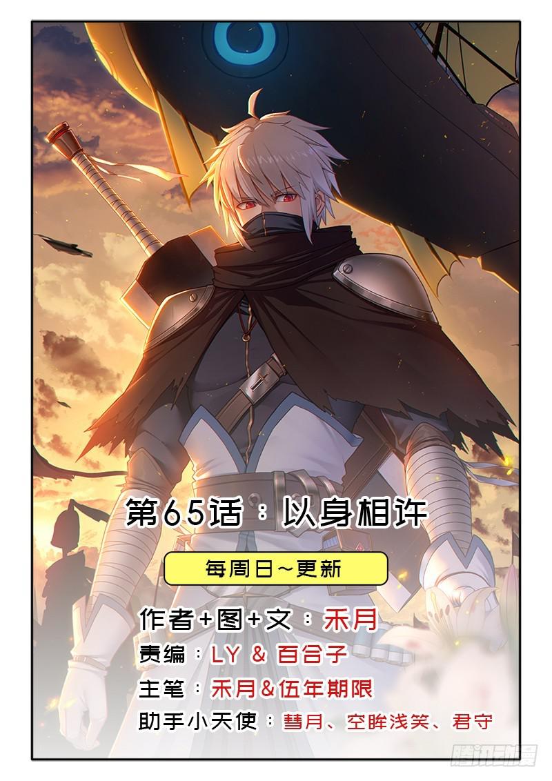 以身相许(1/2)-第65话