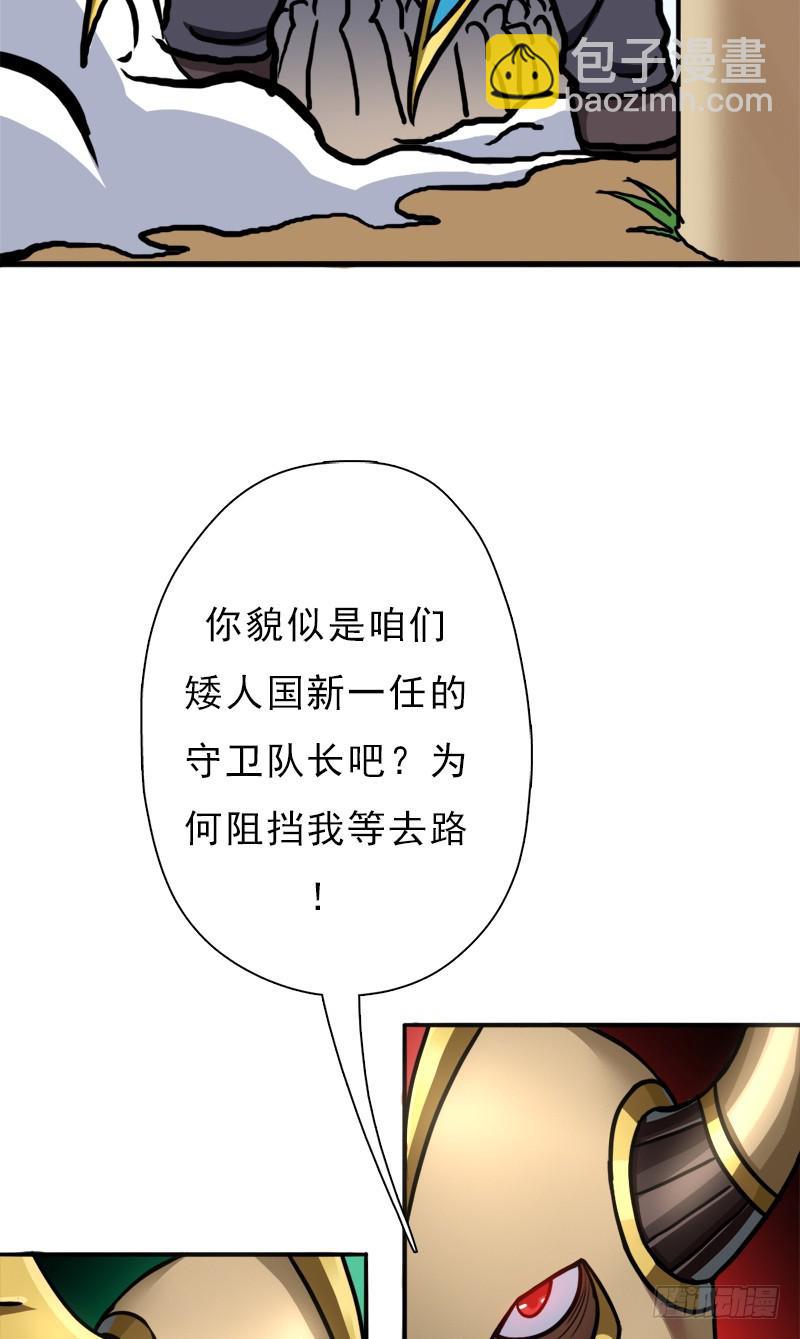 矮人大将(1/2)-第73话