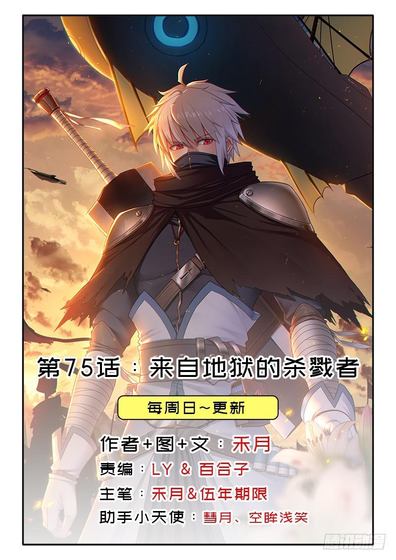 来自地狱的杀戮者(1/2)-第75话