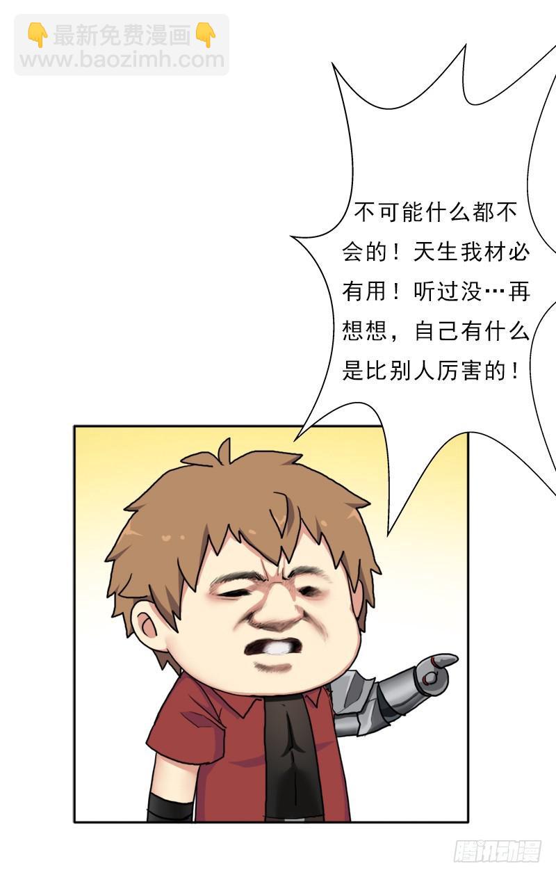 逆天改命的技能(1/2)-第81话