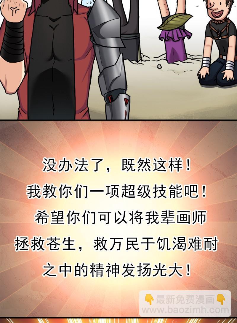 逆天改命的技能(1/2)-第81话