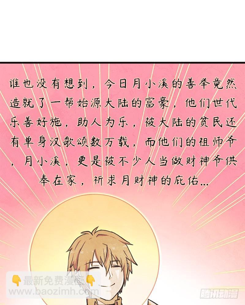 逆天改命的技能(1/2)-第81话