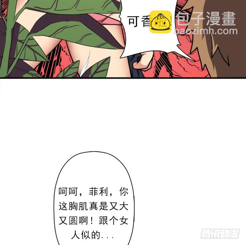 飞来艳福(1/2)-第83话