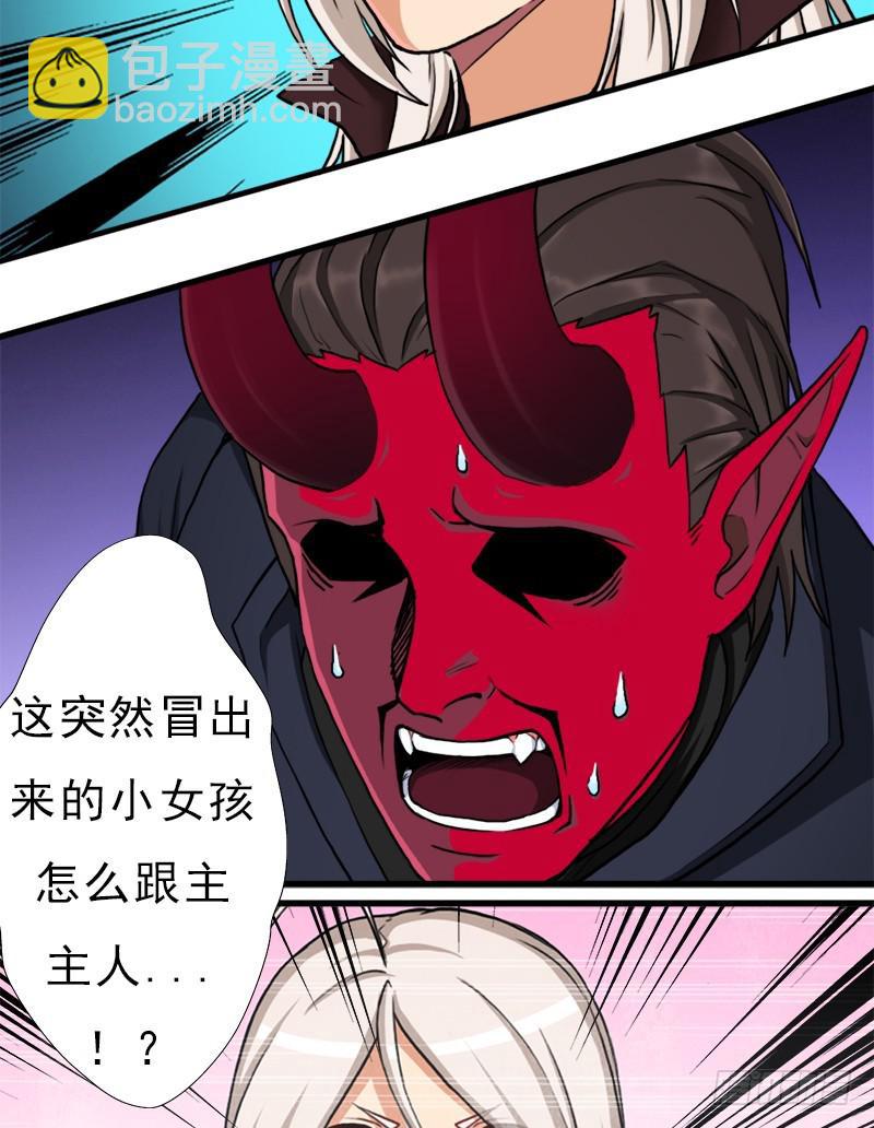 狐假虎威(1/2)-第89话