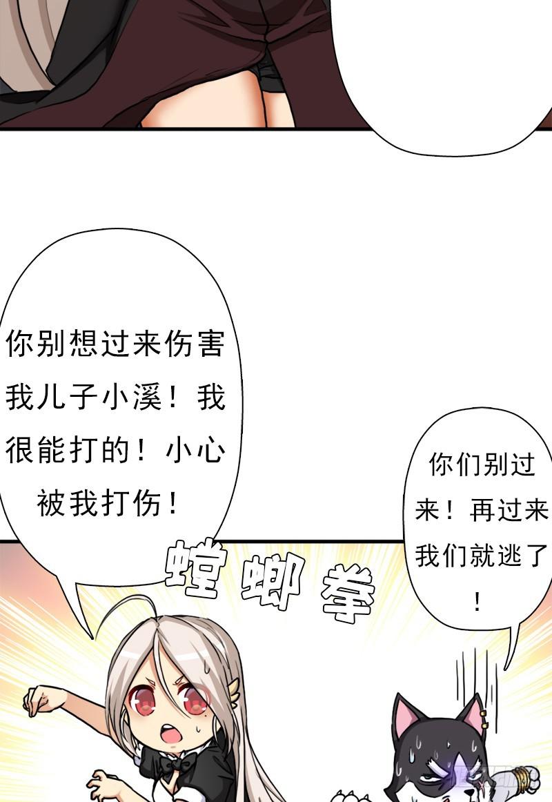 狐假虎威(1/2)-第89话