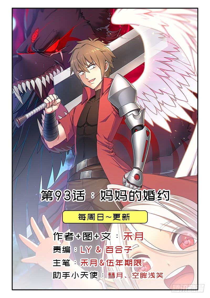 妈妈的婚约(1/2)-第93话