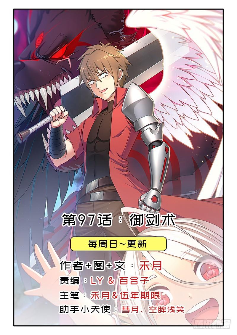 御剑术(1/2)-第97话