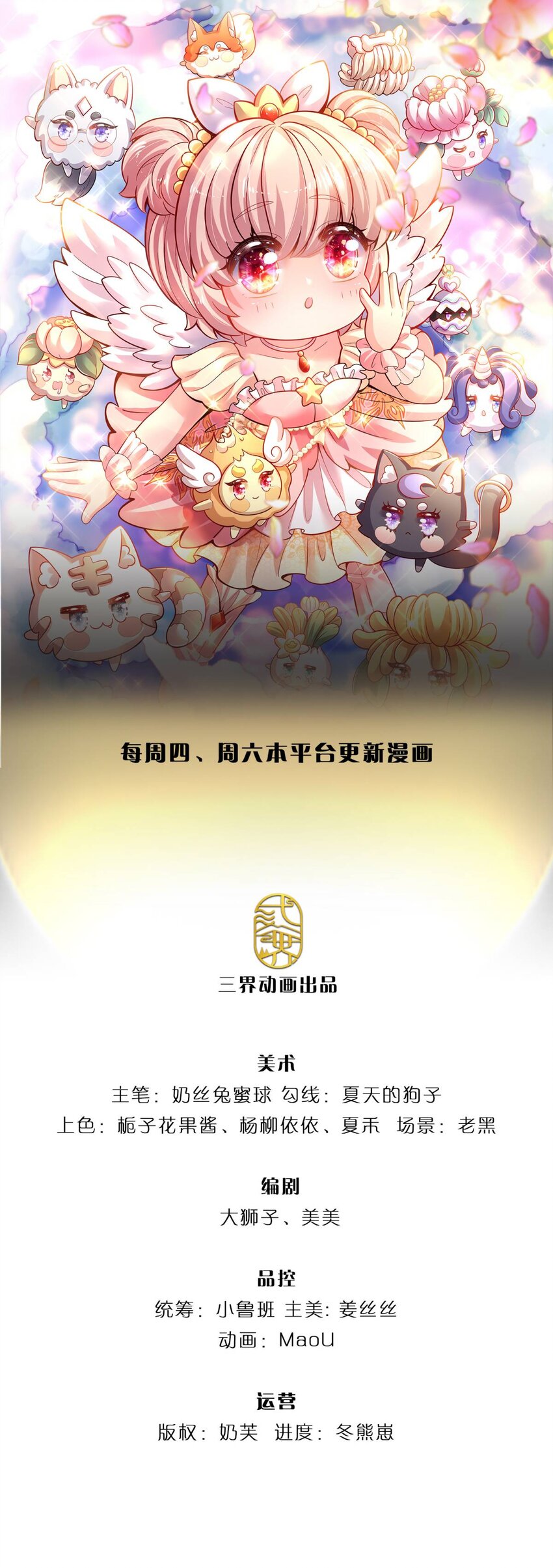 拯救世界的話需要很多萌萌噠 - 第2話 姐姐變成鳥鳥了 - 1