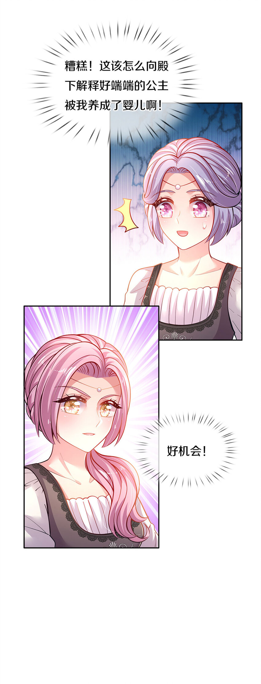 第18话 狼狈奶萌小公主-第19话