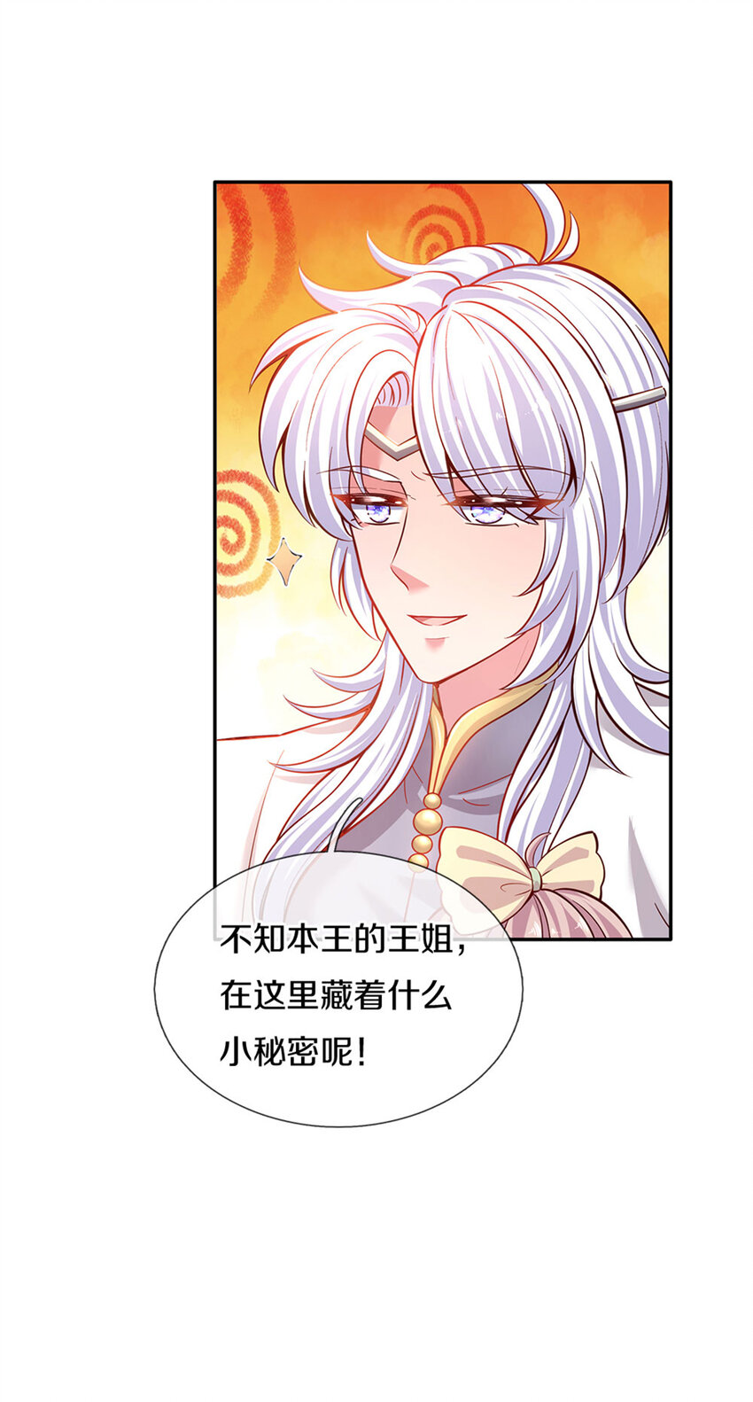 第20话 女王的收藏-第21话