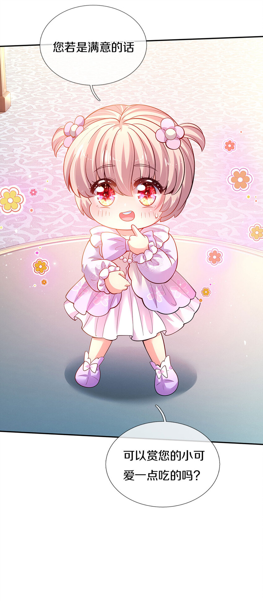 第22话 小可爱求吃的~-第23话