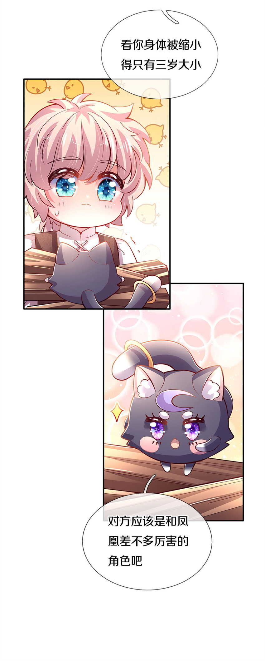 第22话 小可爱求吃的~-第23话