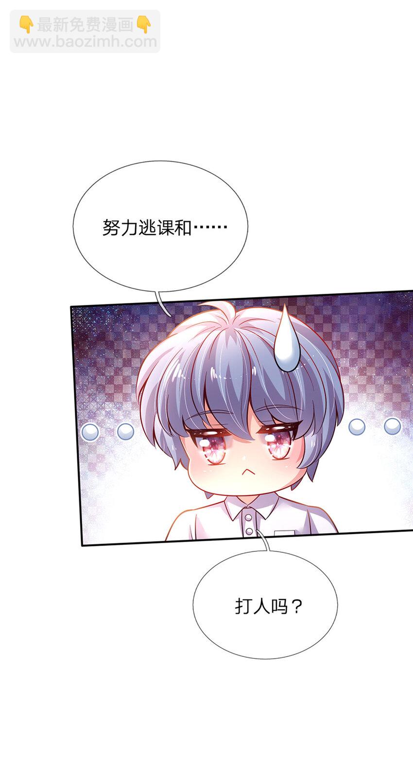 第26话 接住你？不可能的-第27话