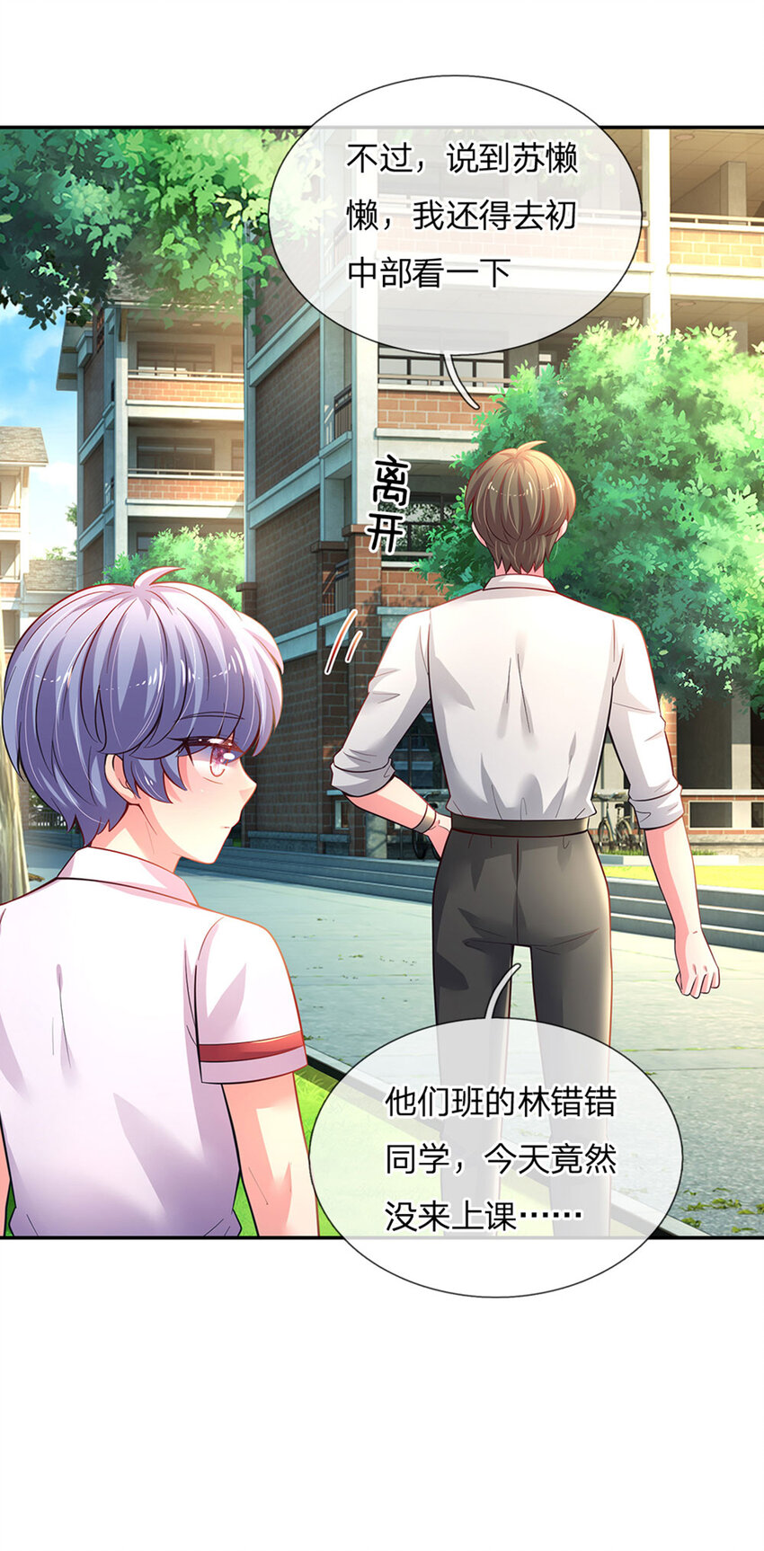 第26话 接住你？不可能的-第27话