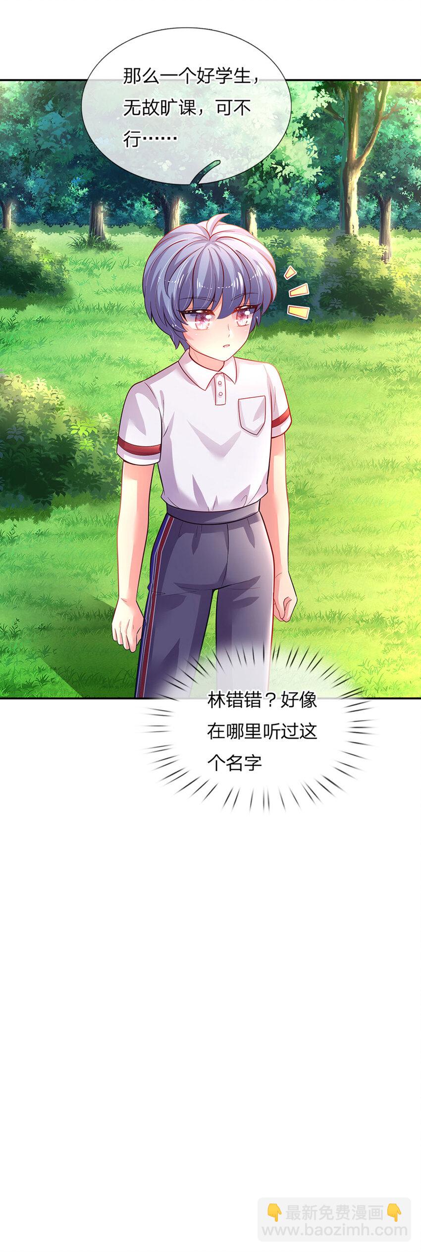 第26话 接住你？不可能的-第27话