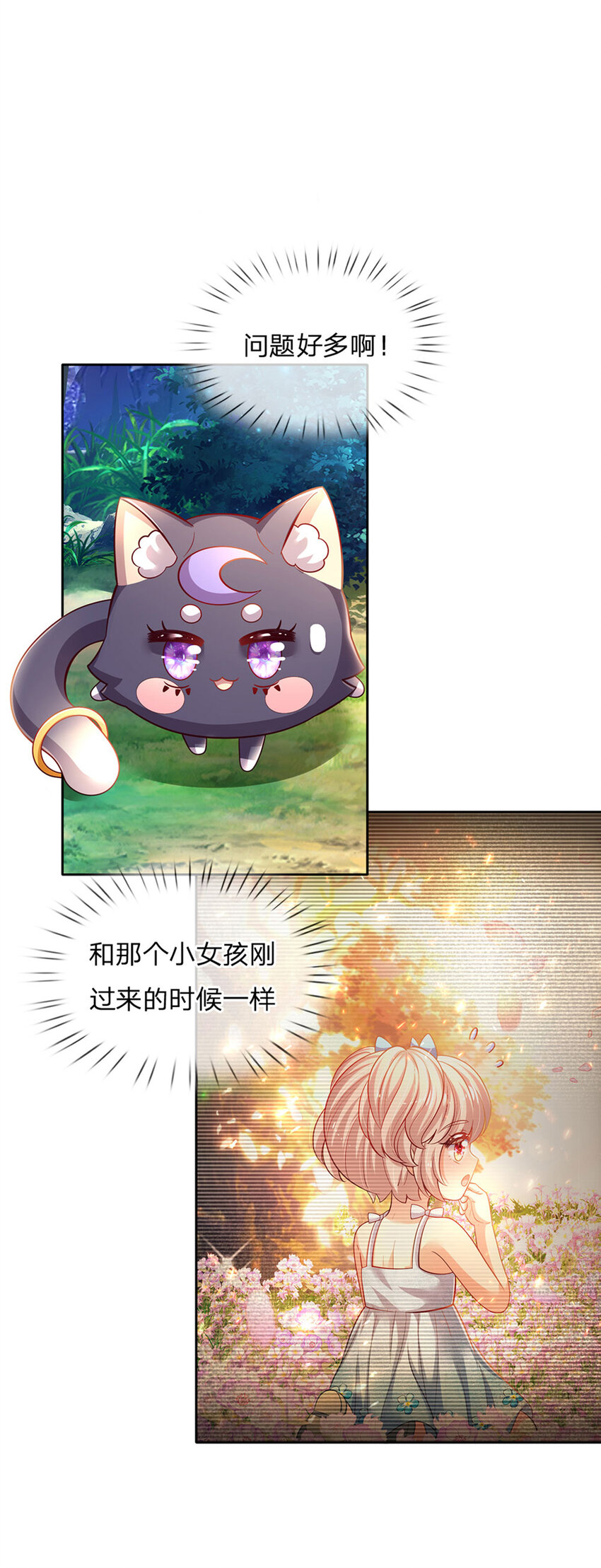 第30话 人类幼崽好可爱-第31话