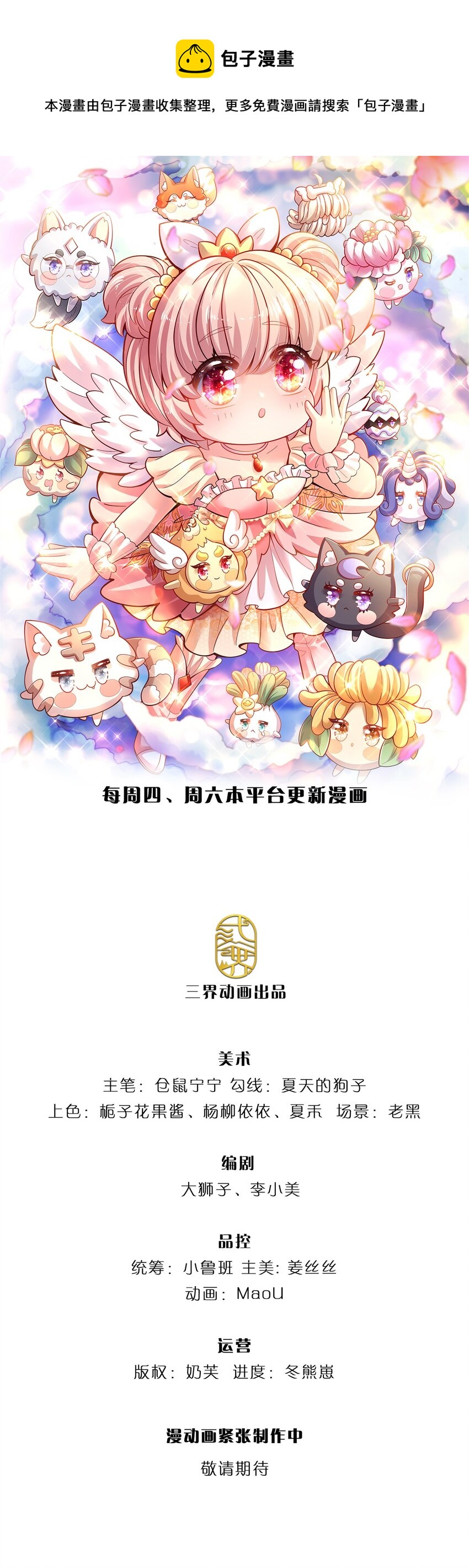 第34话 你肿么肥四！0