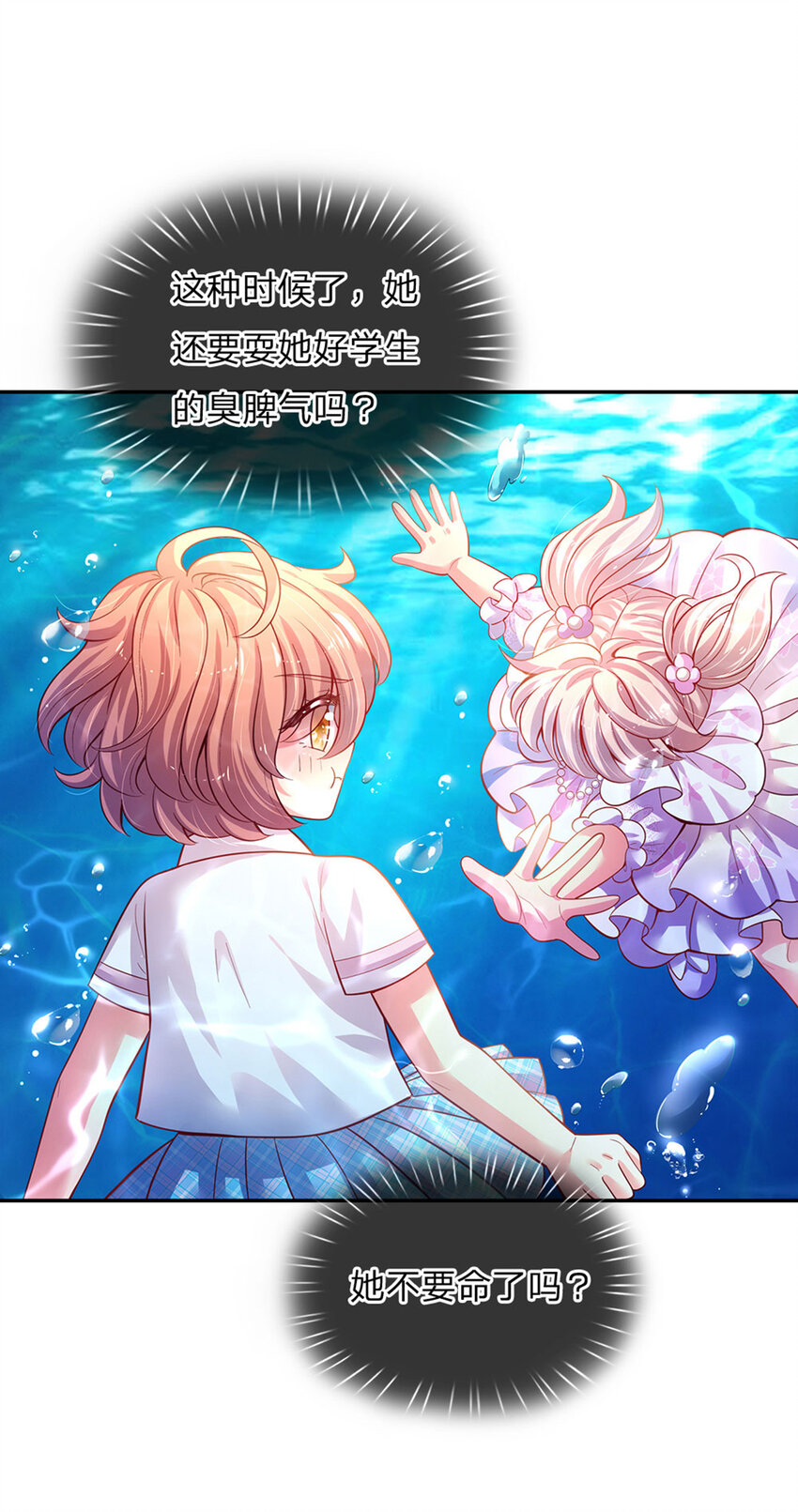 第38话 脑回路不同真要命呀！-第39话