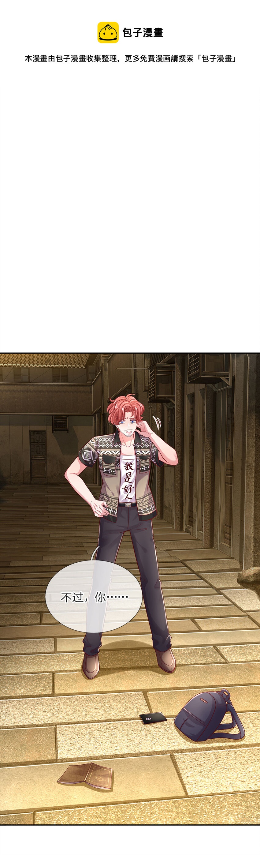 第50话 渣男父亲-第51话