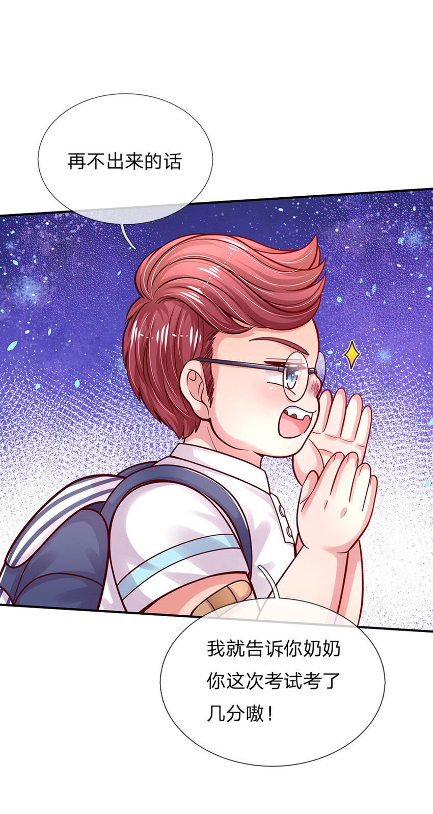 第64话 找奶奶告状-第65话