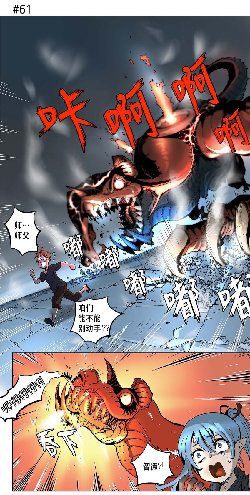 拯救世界後勇士只想做個宅男 - 10 10 - 1