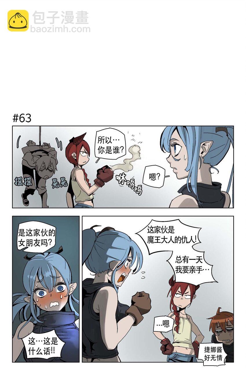 拯救世界後勇士只想做個宅男 - 10 10 - 3