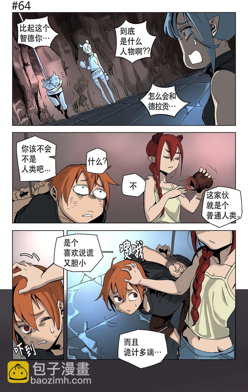 拯救世界後勇士只想做個宅男 - 10 10 - 2