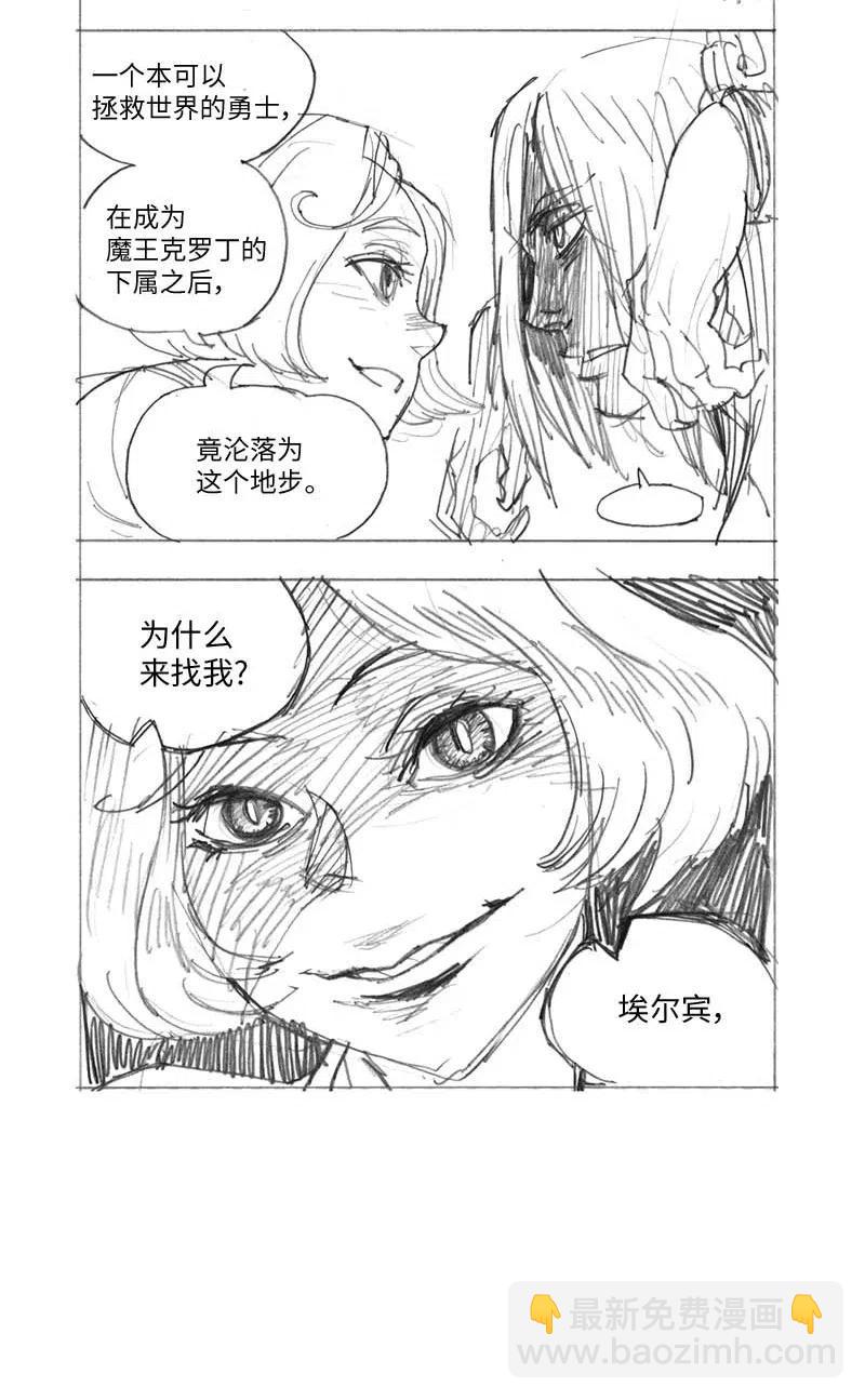 拯救世界後勇士只想做個宅男 - 特別篇2 線稿大放送2 - 5