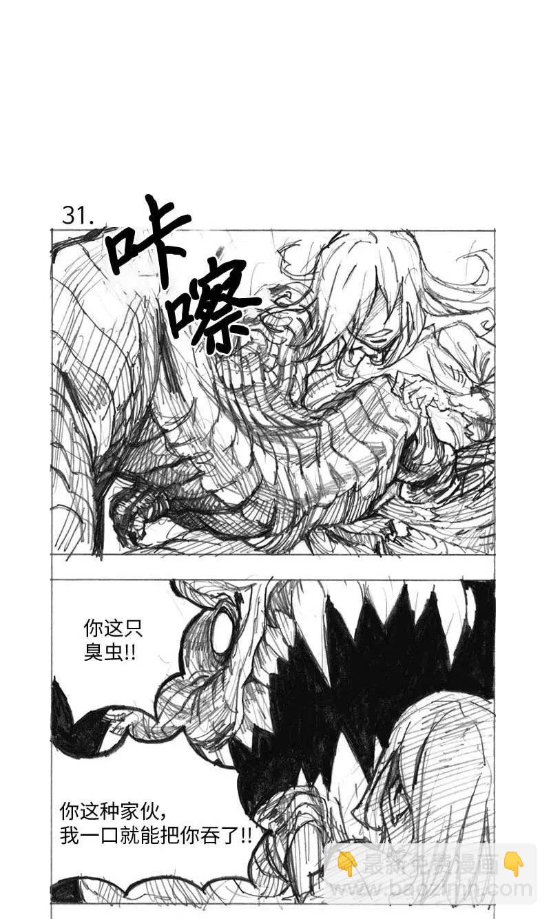 拯救世界後勇士只想做個宅男 - 特別篇2 線稿大放送2 - 1