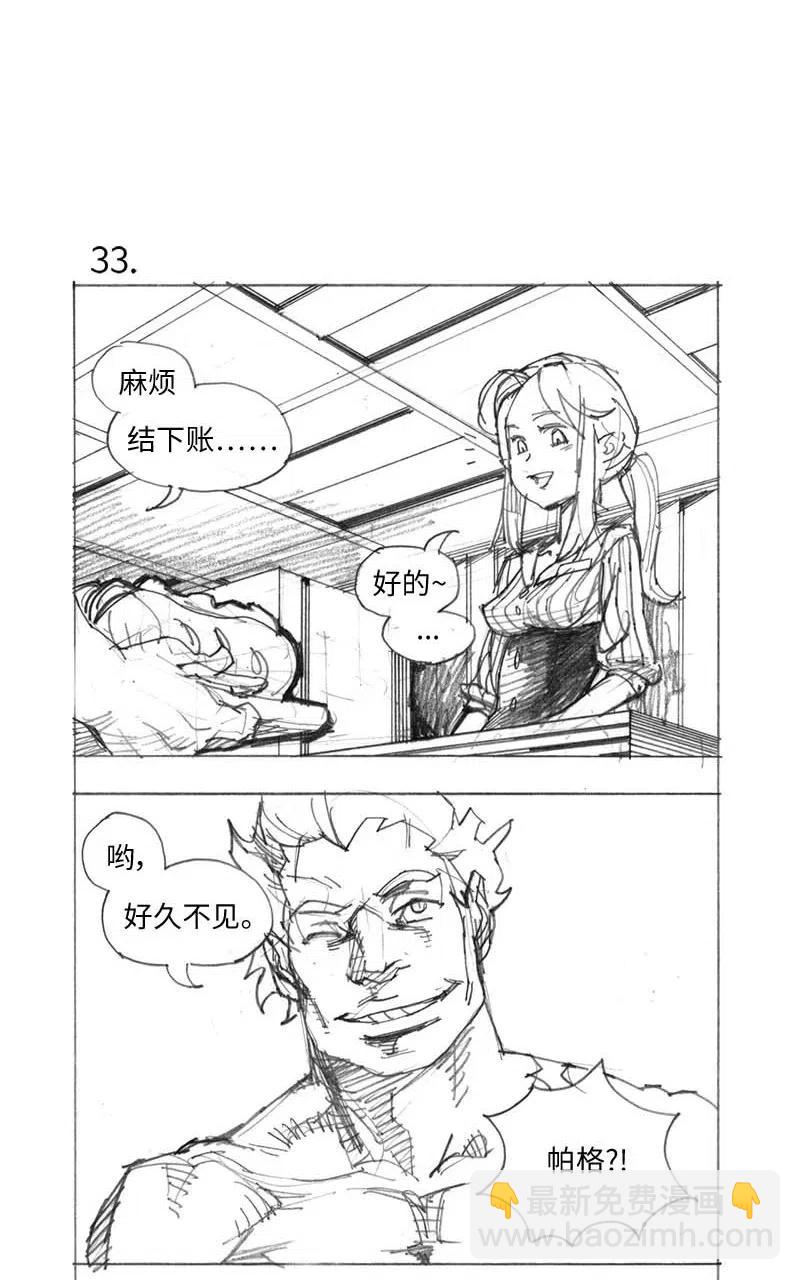 拯救世界後勇士只想做個宅男 - 特別篇2 線稿大放送2 - 5